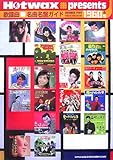 Hotwax presents 歌謡曲名曲名盤ガイド1960’s 1960-1969