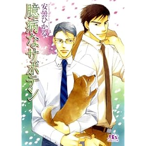 ���a�ȃT�{�e�� (���~�Ƀ��`������)