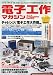 電子工作マガジン 2010年 08月号 [雑誌]