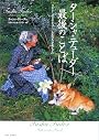 ターシャ・テューダー最後のことば―ラスト・インタビュー「人生の冬が来たら」 (MOE BOOKS)