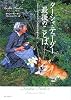 ターシャ・テューダー最後のことば―ラスト・インタビュー「人生の冬が来たら」 (MOE BOOKS)