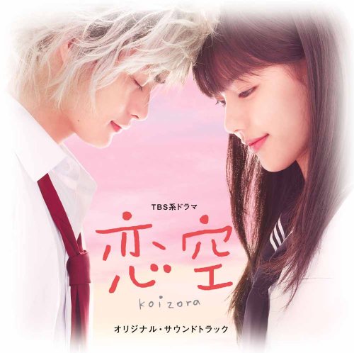 TBS系ドラマ 恋空 オリジナル・サウンドトラック TVサントラ 河野伸