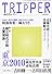 小説 TRIPPER (トリッパー) 2010年 9/30号 [雑誌]