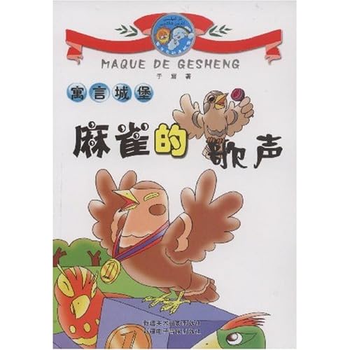 什么雀什么声的成语_成语故事图片(3)