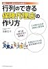 行列のできる保険代理店の作り方