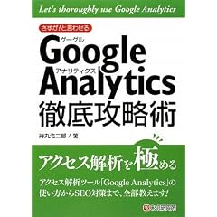 ������!�ƌ��킹�� Google Analytics�O��U���p