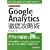 ������!�ƌ��킹�� Google Analytics�O��U���p