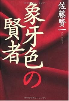象牙色の賢者