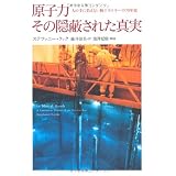 原子力  その隠蔽された真実　人の手に負えない核エネルギーの70年史