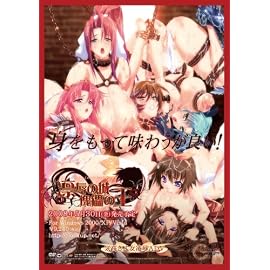 凛辱の城 傀儡の王