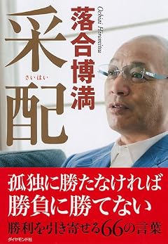 采配