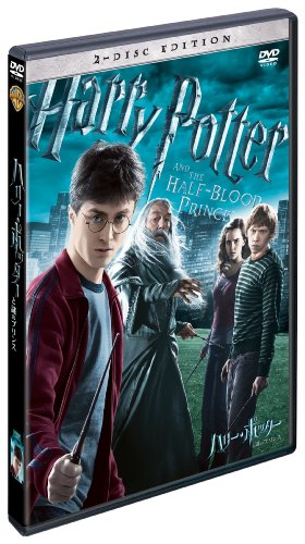 ハリー・ポッターと謎のプリンス 特別版（2枚組） [DVD]
