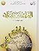 Arabic Between Your Hands Textbook: Volume 1 (Elementary Level, With CD) (Arabic Edition)