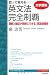 歌って覚える 英文法完全制覇(CD付) 4413035496 JPEG画像(小)