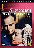 Sayonara (1957) Marlon Brando, Patricia Owens [All Region, Import]