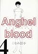 Anghel blood (アンヘル・ブラッド) (4) (ウィングス・コミックス)