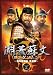 淵蓋蘇文 ヨンゲソムン ~高句麗動乱 英雄編~ DVD-BOX2