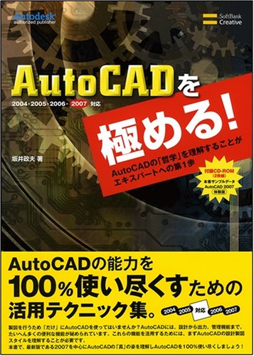 Cover image : AutoCADを極める！ AutoCADの「哲学」を理解することが、エキスパートへの第1歩の本