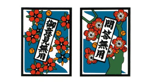 Cover image : 祭化粧 R003 花札(17.5cm x 10cm)