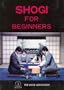 Shogi for Beginners