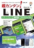超カンタン!LINE (I・O BOOKS)