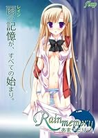 「Rain memory-あまやどり-」