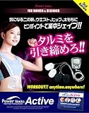 部分痩せ専用EMS 「パワースラックスActive」
