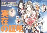 Ah My Goddess OVA Mook (In Japanese) (Ah My Goddess)