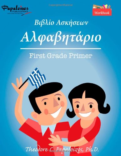 Level One - First Grade Primer Workbook, by Theodore C. Papaloizos