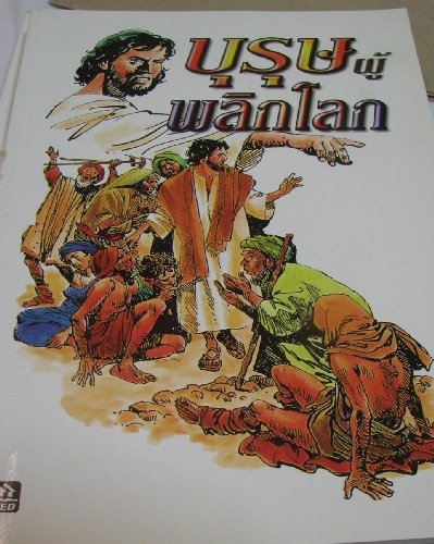 Thai Children's Bible / He Lived Among Us / Comic Book 128 Pages