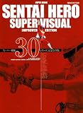 SENTAI HERO SUPER VISUAL―スーパー戦隊30シリーズ記念写真集 (HYPER MOOK)