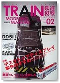 TRAIN MODELING MANUAL Vol.2 (�z�r�[�W���p��MOOK 264)�̃C���[�W���g�傷��