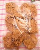 業務用・フライドチキン(サイ）1.1ｋｇ