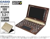 カシオ計算機 電子辞書 『EX-word(エクスワード)』 キャメルブラウンXD-D6000BN