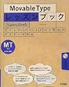 Movable Typeレッスンブック―ステップ・バイ・ステップ形式でマスターできる