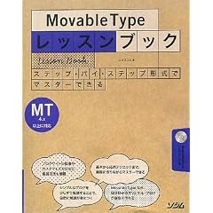 Movable Type���b�X���u�b�N�\�X�e�b�v�E�o�C�E�X�e�b�v�`���Ń}�X�^�[�ł���