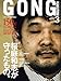 GONG (�S���O) �i���Z 2007�N 03���� [�G��]