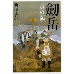 剣岳点の記
