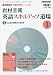 岩村圭南 英語スキルアップ道場 2010年 01月号 [雑誌]