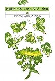 佐藤さとるファンタジー全集〈7〉てのひら島はどこにある-
