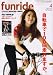 funride (ファンライド) 2008年 04月号 [雑誌]