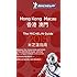 MICHELIN Guide Hong Kong & Macau 2015: Descriptions for Every Restaurant and Hotel (Michelin Guide/Michelin)