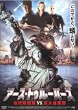 アース・トゥルーパーズ 地球防衛軍VS巨大蟻軍団 (レンタル専用版) [DVD]