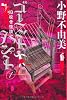 ゴーストハント①旧校舎怪談 (幽BOOKS)