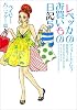 レベッカのお買いもの日記5 ベイビー ・パニック!篇 (ヴィレッジブックス)