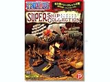 ワンピース Super Ship コレクション BOX(10個入り)イメージ