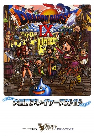 Cover image : ドラゴンクエストIX 星空の守り人 大冒険プレイヤーズガイド (Vジャンプブックス)