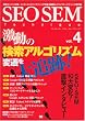 SEO SEM Technique Vol.4