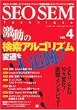 SEO SEM Technique Vol.4