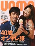 uomo (ウオモ) 2009年 07月号 [雑誌]